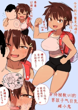 Page 242 of Mesugaki Yuma-chan ni Aisareru