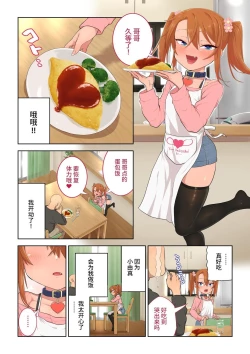 Page 52 of Mesugaki Yuma-chan ni Aisareru