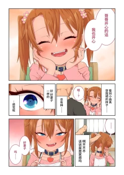 Page 53 of Mesugaki Yuma-chan ni Aisareru