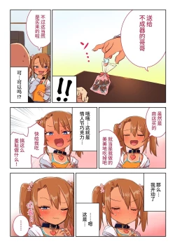 Page 80 of Mesugaki Yuma-chan ni Aisareru