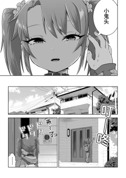 Page 89 of Mesugaki Yuma-chan ni Aisareru