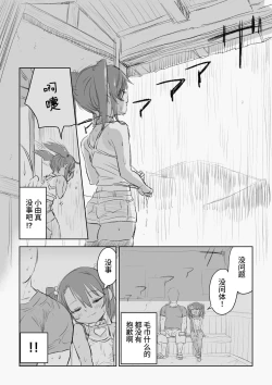 Page 92 of Mesugaki Yuma-chan ni Aisareru