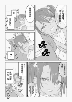 Page 93 of Mesugaki Yuma-chan ni Aisareru