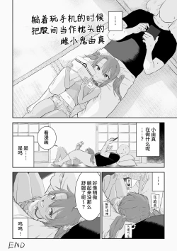 Page 97 of Mesugaki Yuma-chan ni Aisareru