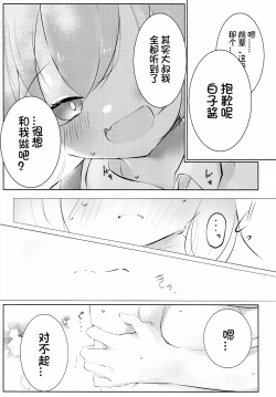 Page 17 of Hakusyoku Aisei