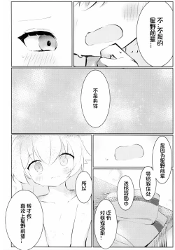 Page 36 of Hakusyoku Aisei