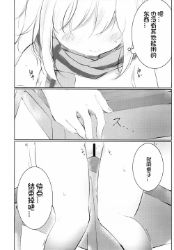 Page 8 of Hakusyoku Aisei