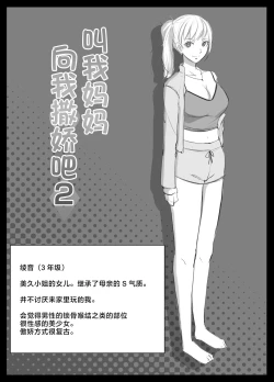 Page 31 of Mama tte Yonde Ippai Amaete 2