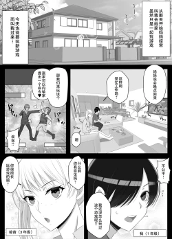 Page 3 of Mama tte Yonde Ippai Amaete 2