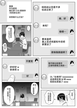 Page 57 of Mama tte Yonde Ippai Amaete 2