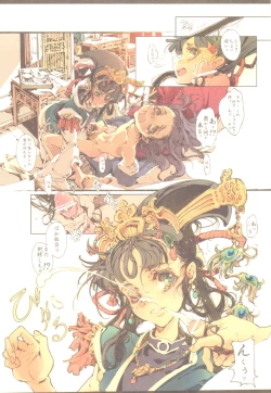 Page 15 of Kaiserin to Ikkakujuu