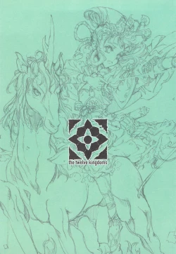 Page 5 of Kaiserin to Ikkakujuu