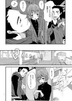 Page 11 of Shounen Zettai Ryouiki