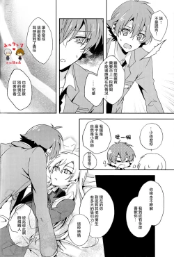 Page 16 of Kimi wa Nani mo Wakatteinai.   | 卿皆不知。