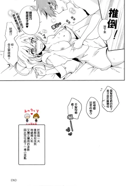 Page 29 of Kimi wa Nani mo Wakatteinai.   | 卿皆不知。