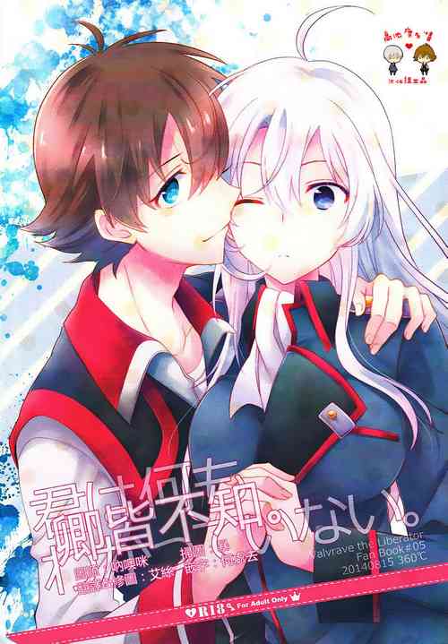 (C86) [360°C (Natsu)] Kimi wa Nani mo Wakatteinai.   | 卿皆不知。 (Kakumeiki Valvrave) [Chinese] [高浓度发情汉化组]