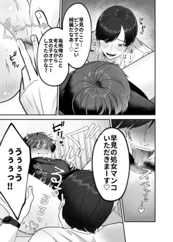 Page 20 of Boku no Daisuki na Sensei ga Konna ni Hentai na Wake ga Nai!