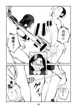 Page 38 of Oshioki Ladies Cop 4