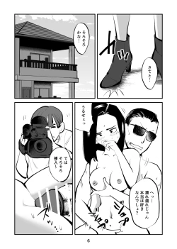 Page 6 of Oshioki Ladies Cop 4