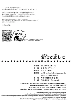 Page 35 of Henge de Koi Shite