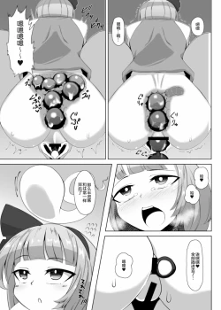 Page 6 of Youmu no Oshiriiji