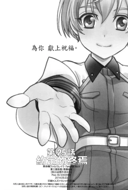 Page 56 of Dai 25-wa Yakusoku no Hate | 第25話 約定的終焉