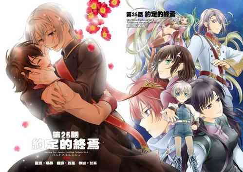 Download Dai 25-wa Yakusoku no Hate | 第25話 約定的終焉