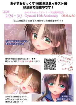 Page 211 of Oyasumi Sex Soushuuhen 10th Anniversary FANZA Special Update