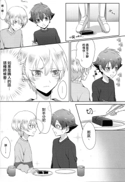 Page 38 of Childhood friend of the revolution