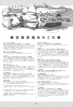 Page 88 of NYOKIX Vol.1 Takenoko Seijin no Gochamaze Sairoku Soushuuhen