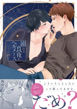 Page 1 of 沉溺的良夜与赫尔墨斯