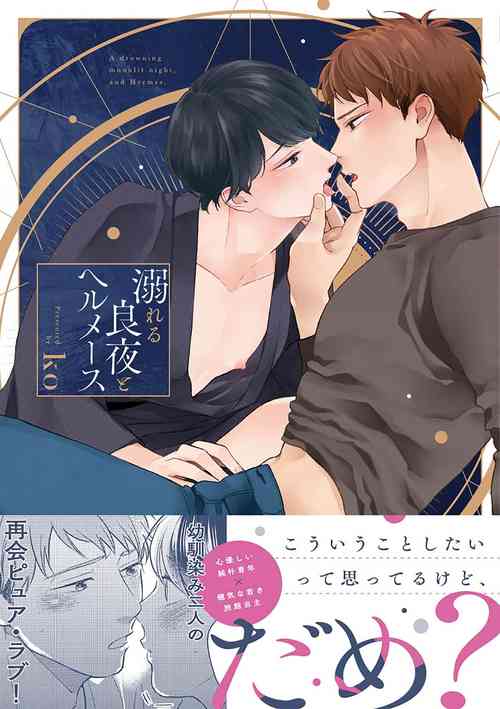 [ko]沉溺的良夜与赫尔墨斯 [Chinese] [看海汉化组] [Digital]