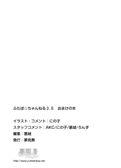 Page 12 of Futaba Channel 3.5 Omake no Hon