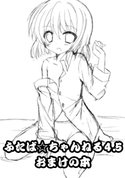 Page 17 of ふたば☆ちゃんねる4.5 おまけ本