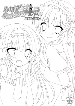 Page 1 of ふたば☆ちゃんねる4.5 おまけ本