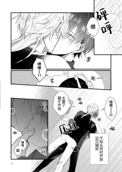 Page 12 of 捡回家的猫竟是猫妖