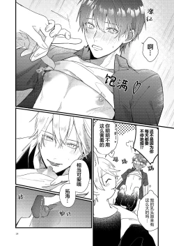 Page 14 of 捡回家的猫竟是猫妖