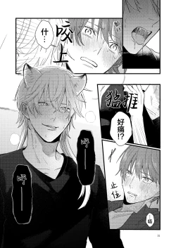 Page 31 of 捡回家的猫竟是猫妖