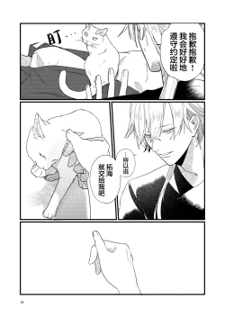 Page 38 of 捡回家的猫竟是猫妖