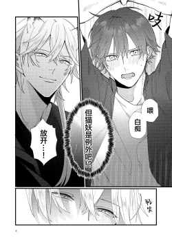 Page 6 of 捡回家的猫竟是猫妖