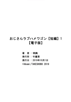 Page 33 of Oji-san Love Hame Wagon | Uncle's Loving Sex Van