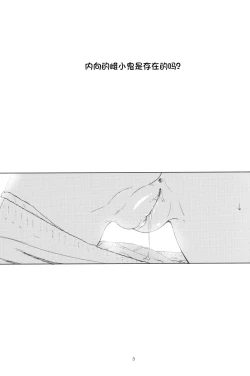 Page 3 of Inkya no Mesugaki wa Sonzai suru no ka?