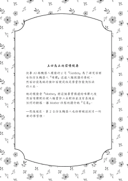 Page 2 of Doll Muchi na Jinzou Otome-tachi Ada Hen 1