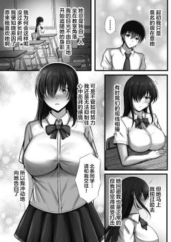 Page 3 of Monoshizuka na Kanojo ga Netorareru Made