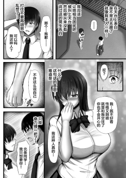 Page 4 of Monoshizuka na Kanojo ga Netorareru Made