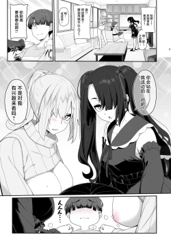 Page 20 of Wake Ari Josei wa Yoru no Ecchi de Shirokuro Tsuketai