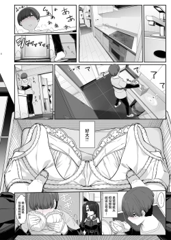 Page 5 of Wake Ari Josei wa Yoru no Ecchi de Shirokuro Tsuketai