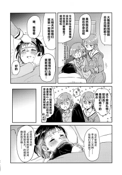Page 19 of 仅仅想爱着彼此 要怎样选择呢【透明声彩汉化组】
