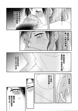 Page 20 of 仅仅想爱着彼此 要怎样选择呢【透明声彩汉化组】