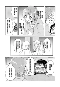 Page 21 of 仅仅想爱着彼此 要怎样选择呢【透明声彩汉化组】
